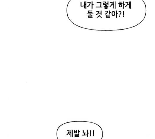 기사님을 지켜줘 50화 82