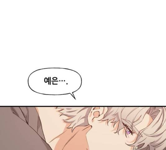 기사님을 지켜줘 50화 89