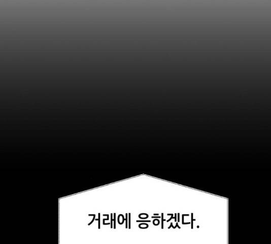 기사님을 지켜줘 50화 93
