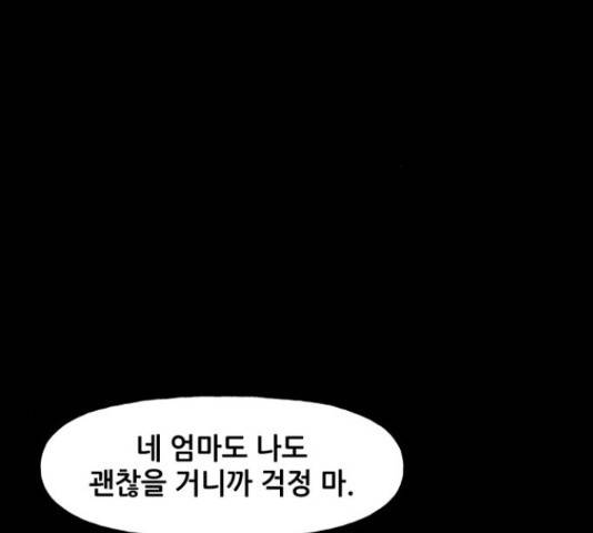 기사님을 지켜줘 50화 99