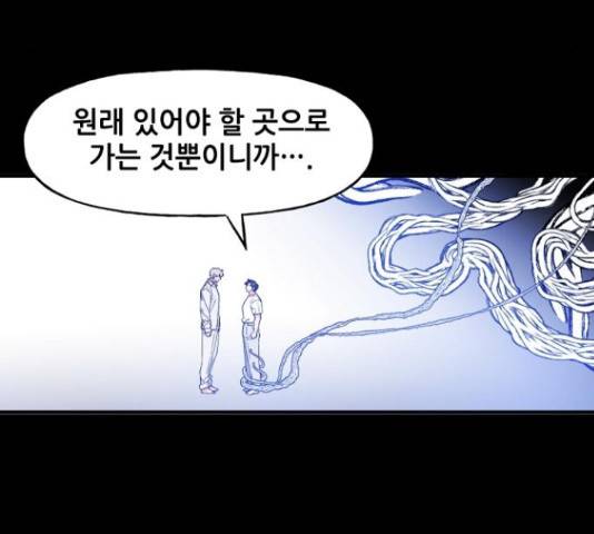 기사님을 지켜줘 50화 101