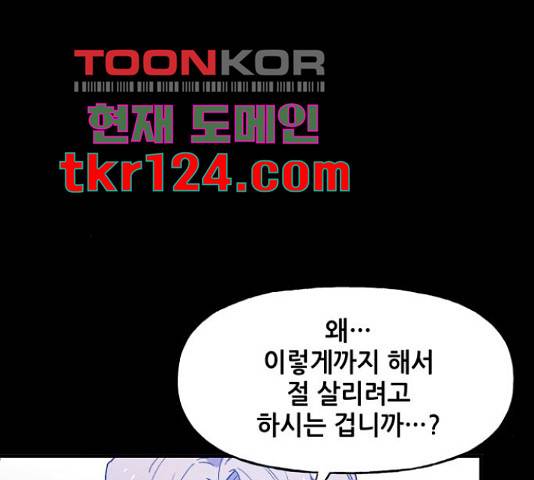 기사님을 지켜줘 50화 102