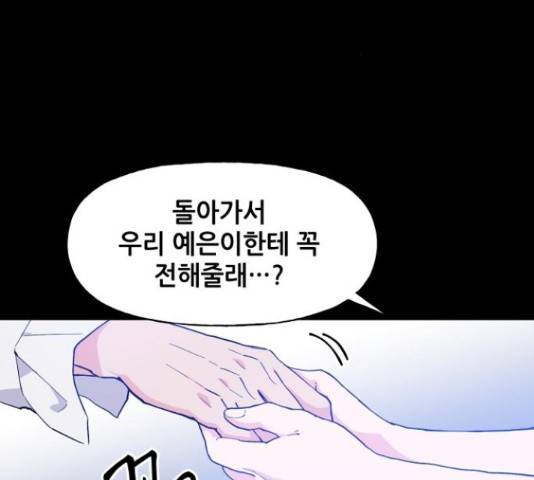 기사님을 지켜줘 50화 106