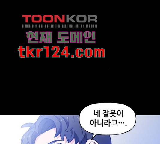 기사님을 지켜줘 50화 114