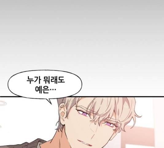 기사님을 지켜줘 50화 117