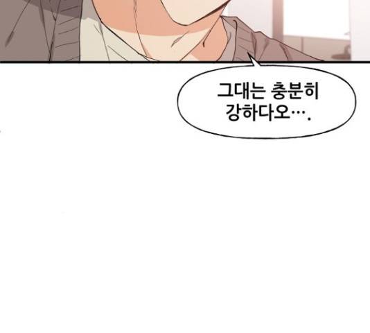 기사님을 지켜줘 50화 118