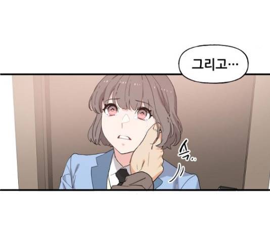 기사님을 지켜줘 50화 119