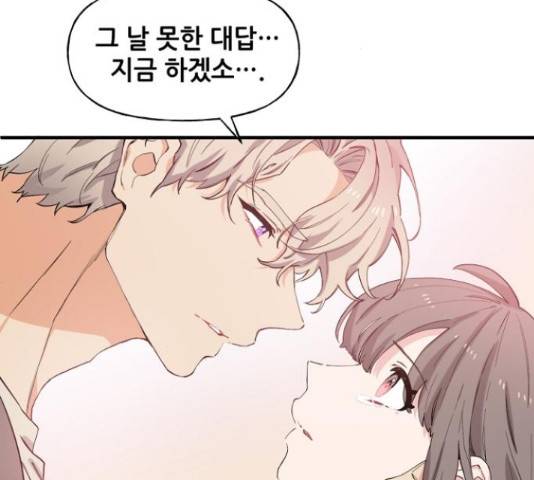기사님을 지켜줘 50화 121