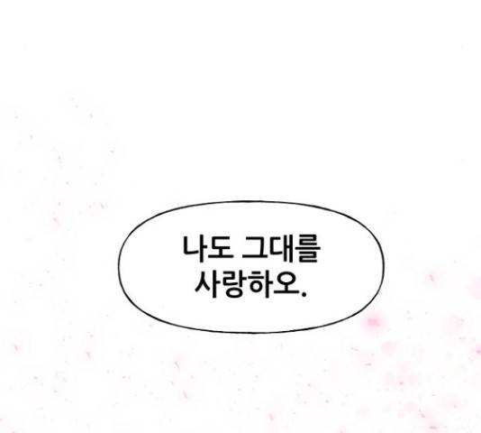 기사님을 지켜줘 50화 123