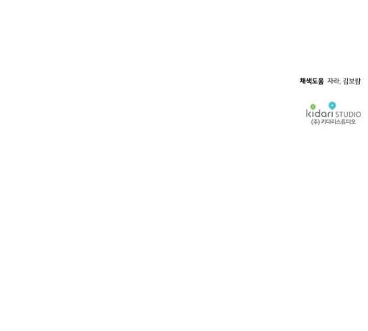 기사님을 지켜줘 50화 127
