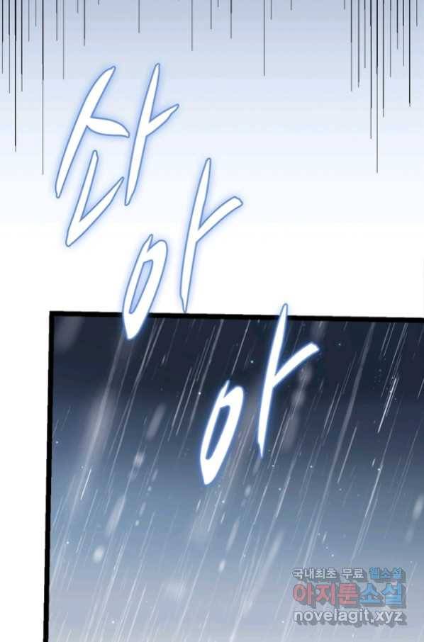 어웨이크닝 회귀 플레이어 72화 2