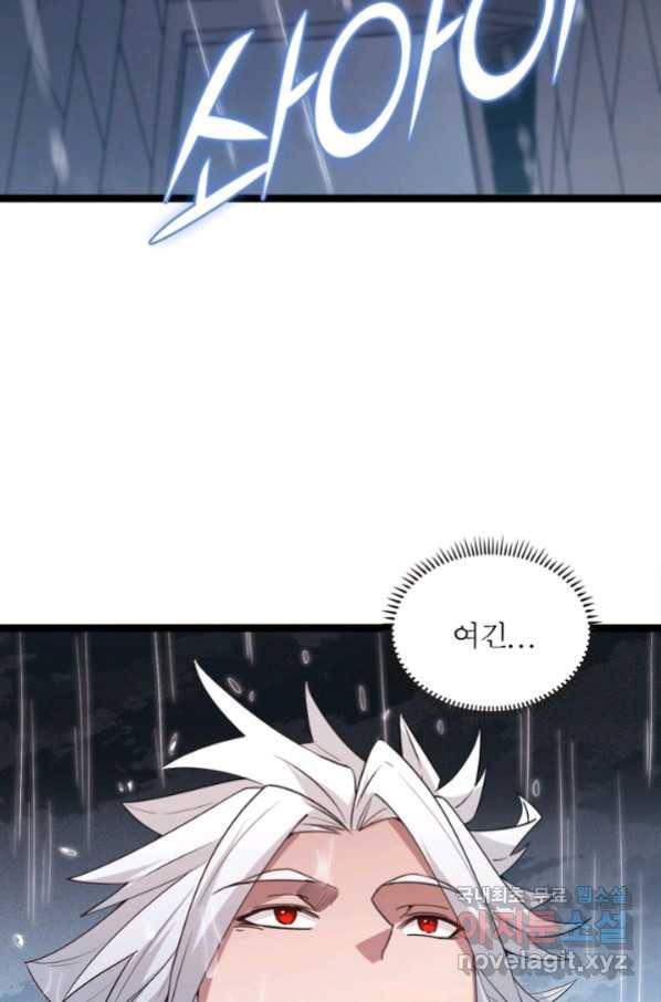 어웨이크닝 회귀 플레이어 72화 8