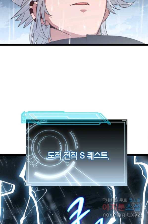 어웨이크닝 회귀 플레이어 72화 9