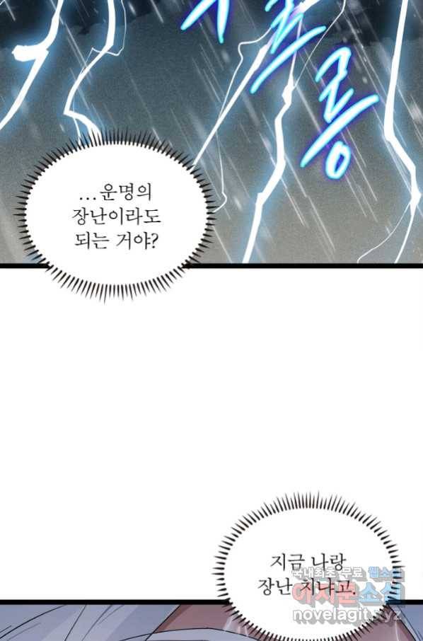 어웨이크닝 회귀 플레이어 72화 10