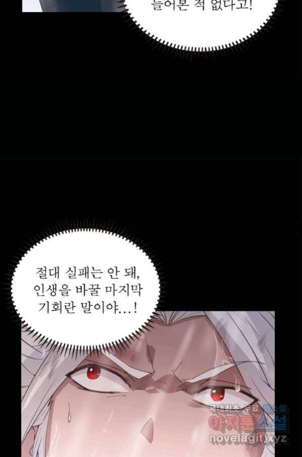 어웨이크닝 회귀 플레이어 72화 23