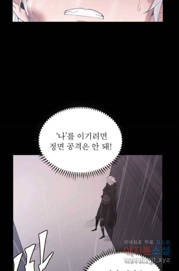 어웨이크닝 회귀 플레이어 72화 24