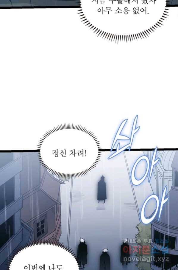 어웨이크닝 회귀 플레이어 72화 36