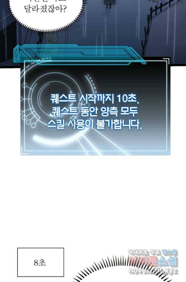 어웨이크닝 회귀 플레이어 72화 37
