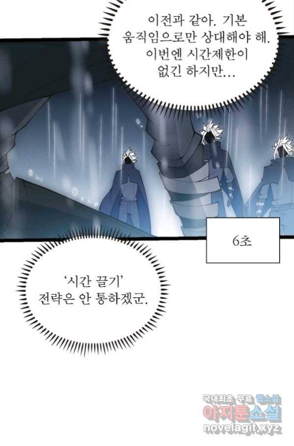 어웨이크닝 회귀 플레이어 72화 38