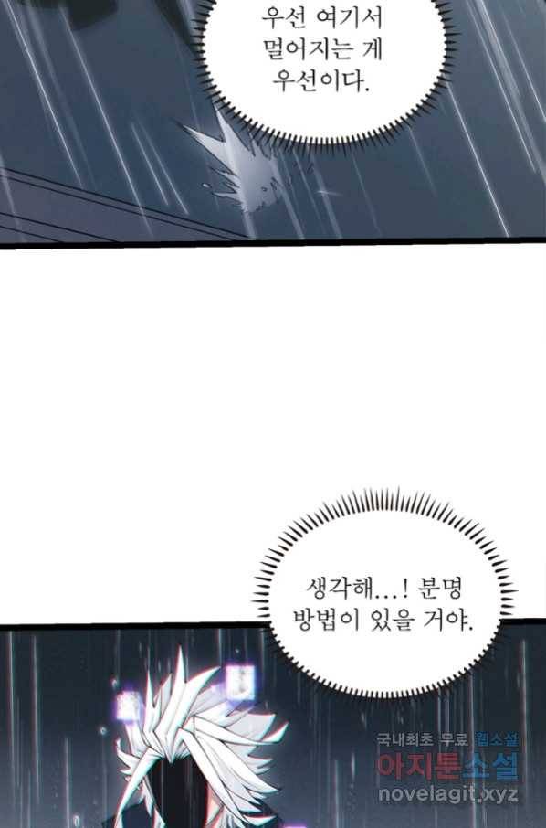 어웨이크닝 회귀 플레이어 72화 40