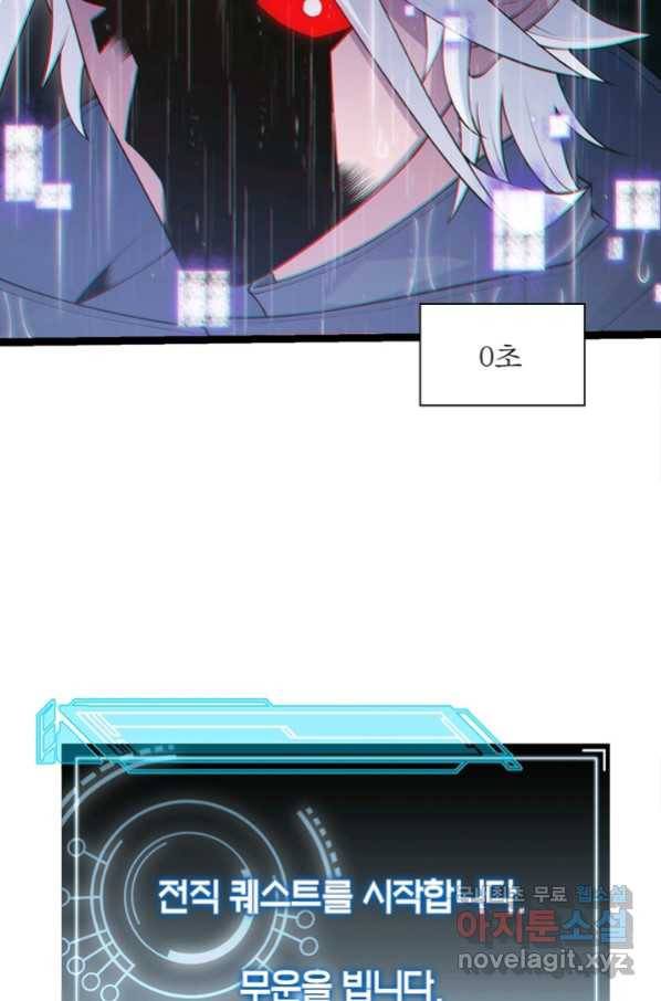 어웨이크닝 회귀 플레이어 72화 42