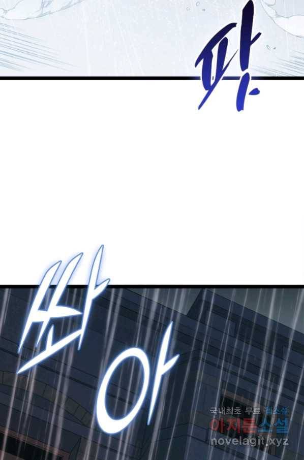 어웨이크닝 회귀 플레이어 72화 44