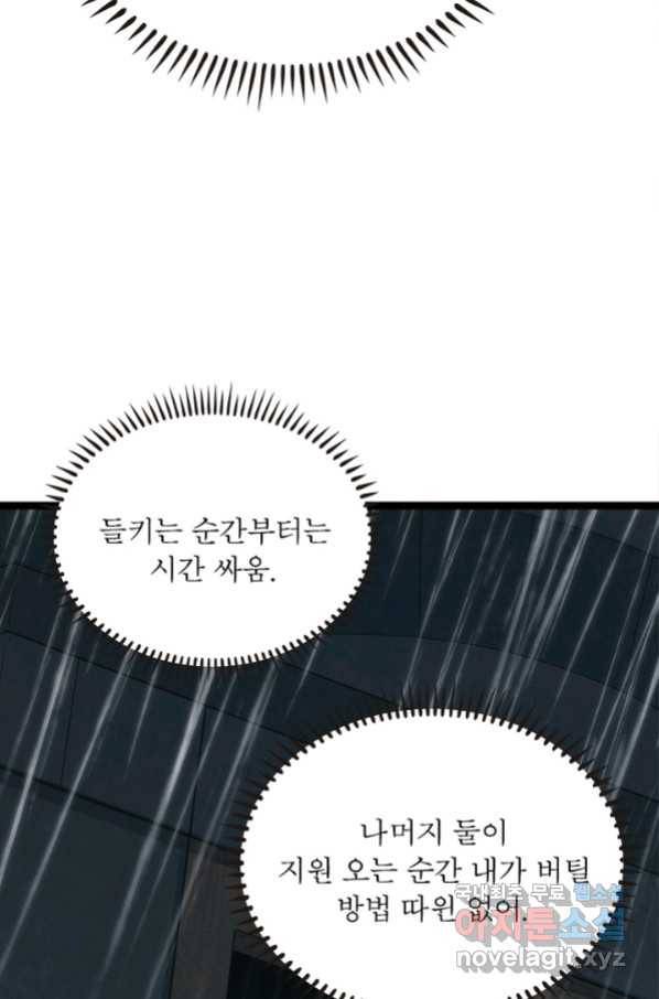 어웨이크닝 회귀 플레이어 72화 46