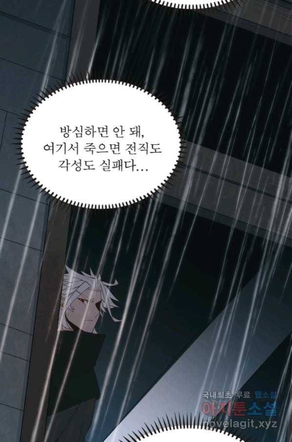 어웨이크닝 회귀 플레이어 72화 47