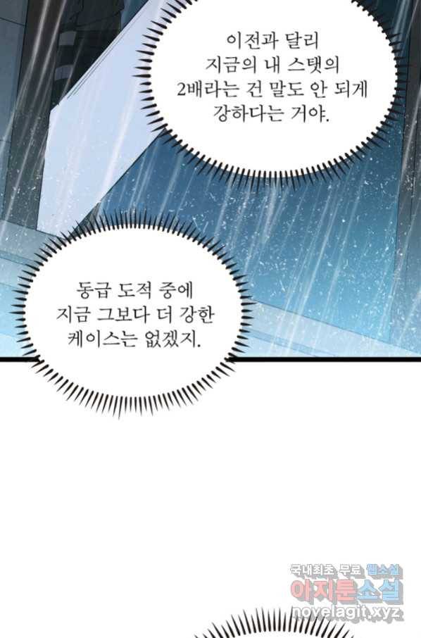 어웨이크닝 회귀 플레이어 72화 48