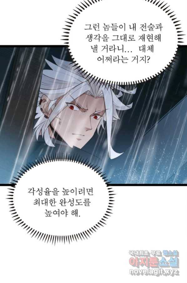 어웨이크닝 회귀 플레이어 72화 49