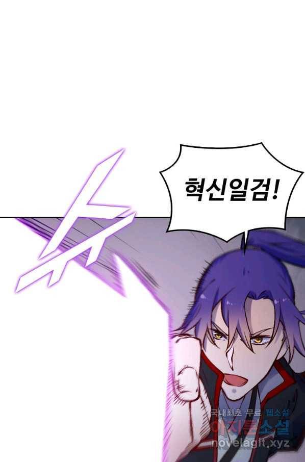 어웨이크닝 회귀 플레이어 72화 62