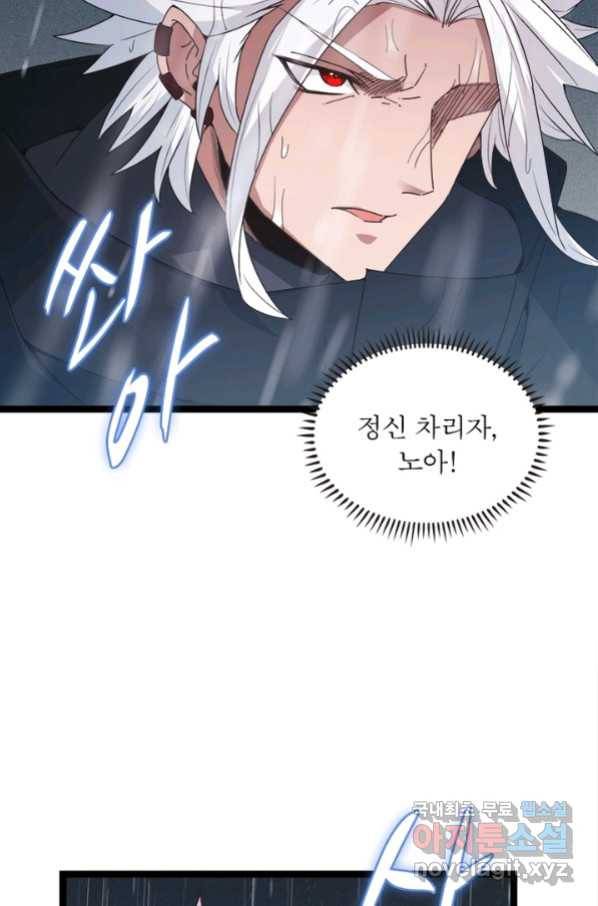 어웨이크닝 회귀 플레이어 72화 63