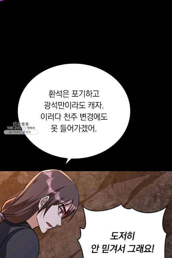 왕이 돌아왔도다 187화 3