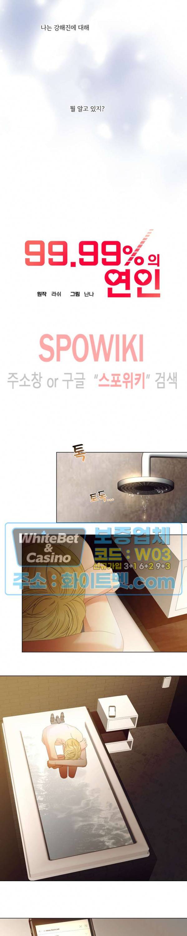 99.99의 연인 29화 6