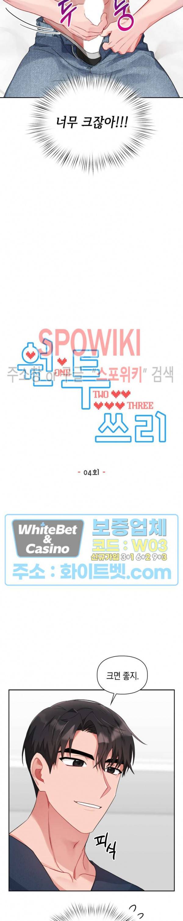 원, 투, 쓰리 4화 11