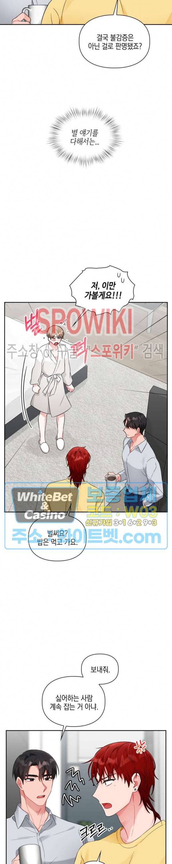 원, 투, 쓰리 4화 26