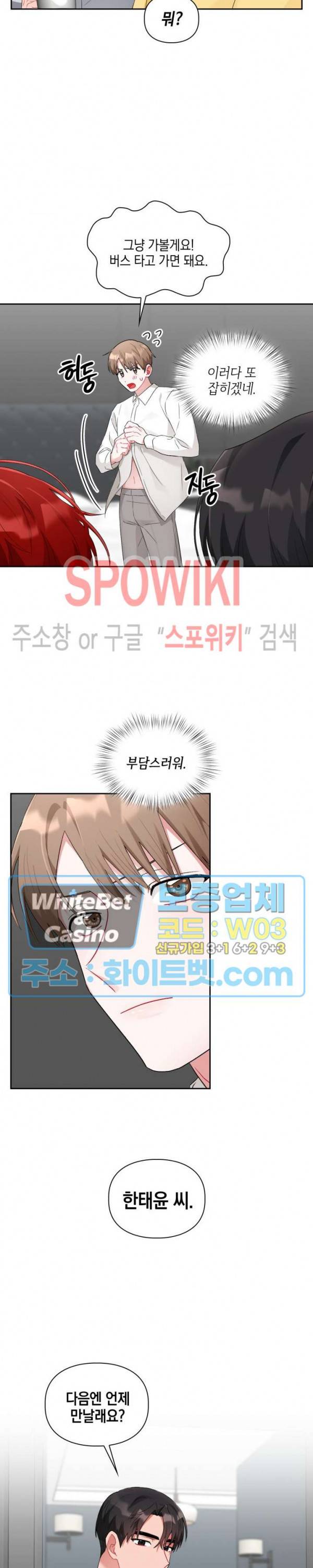 원, 투, 쓰리 4화 27