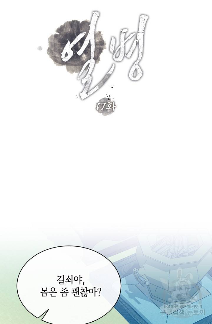 열병 17화 9