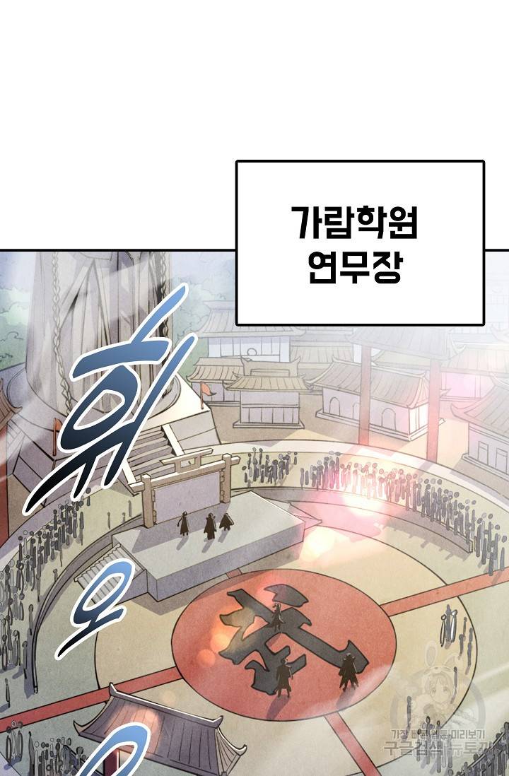만고지존 70화 3