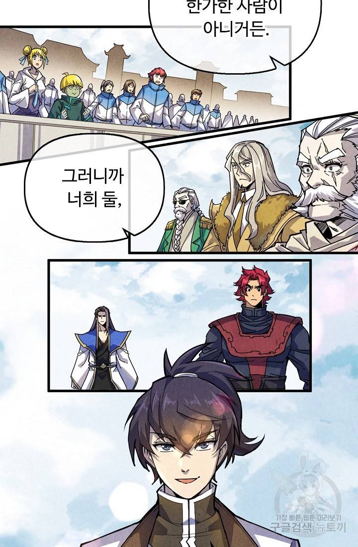 만고지존 70화 5
