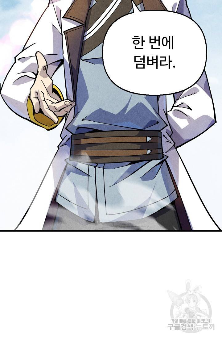 만고지존 70화 6