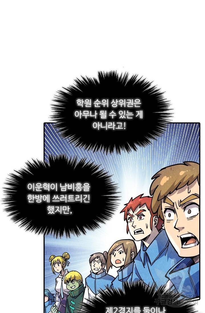 만고지존 70화 7