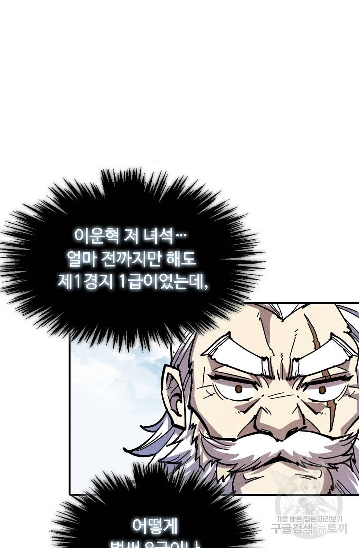 만고지존 70화 11