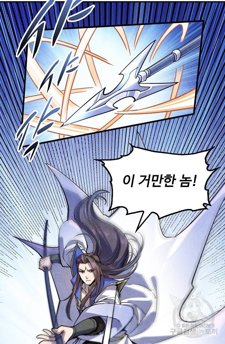만고지존 70화 18