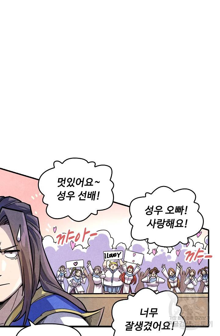 만고지존 70화 20