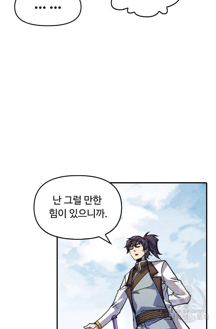 만고지존 70화 21