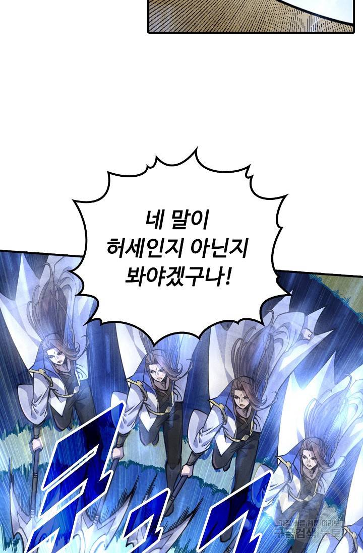 만고지존 70화 23