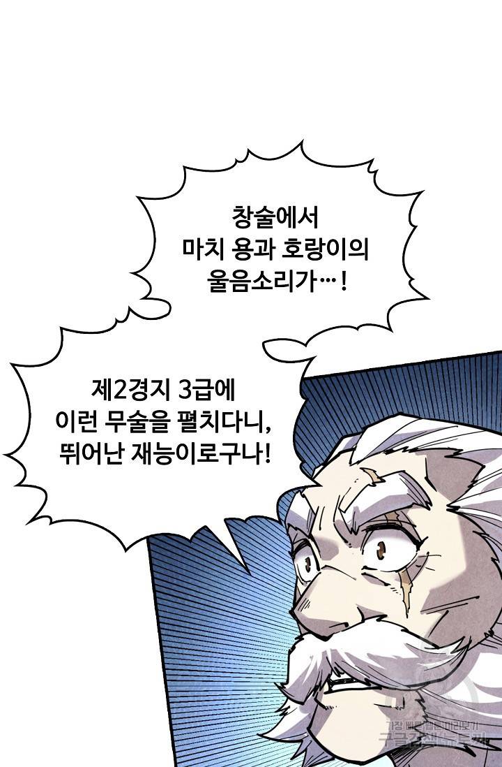 만고지존 70화 28