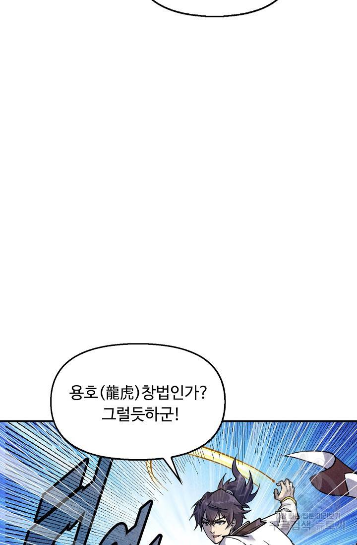 만고지존 70화 30