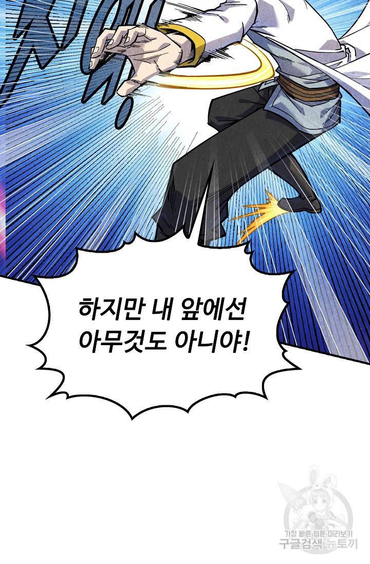만고지존 70화 31